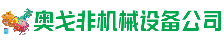 东兴市回收加工中心:立式,卧式,龙门加工中心,加工设备,旧数控机床_奥戈非机械设备公司